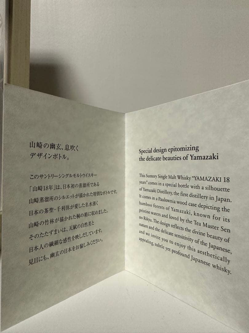 サントリー 山崎 18年 リミテッドエディション シングルモルト ウイスキー