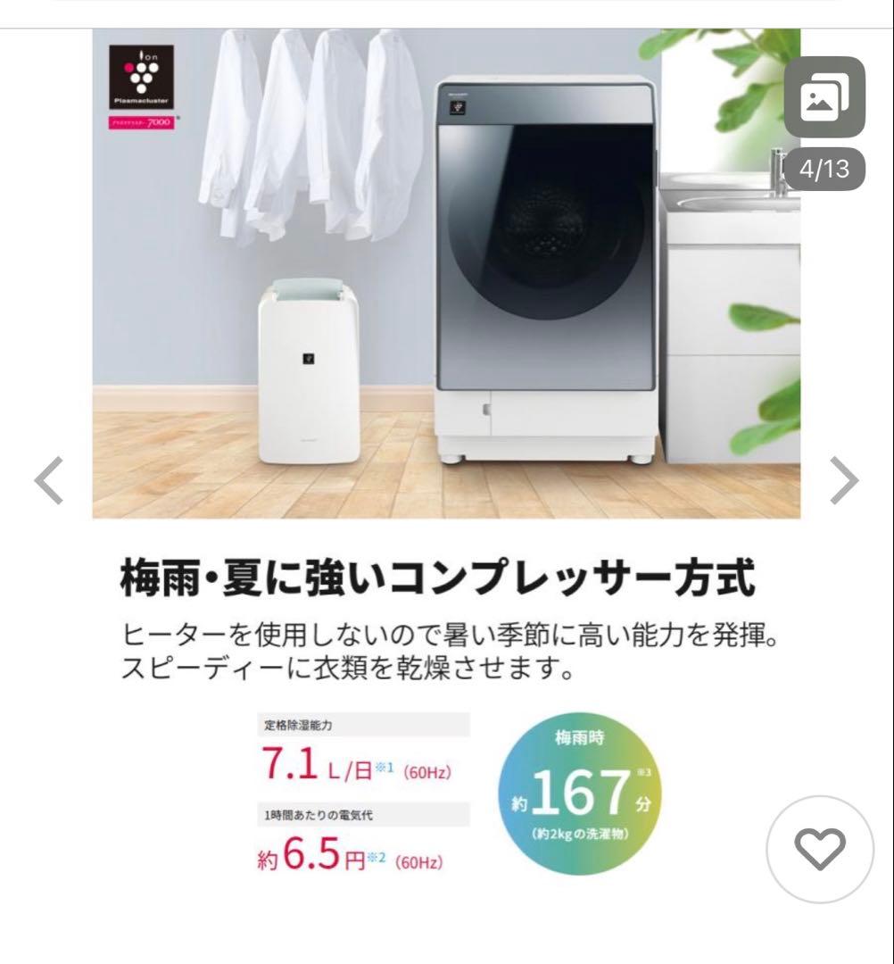 SHARP 除湿機 CV-S71-W ホワイト