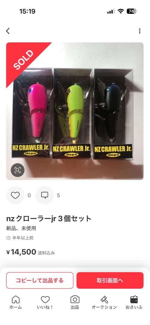デプス NZクローラー Jr. 3個