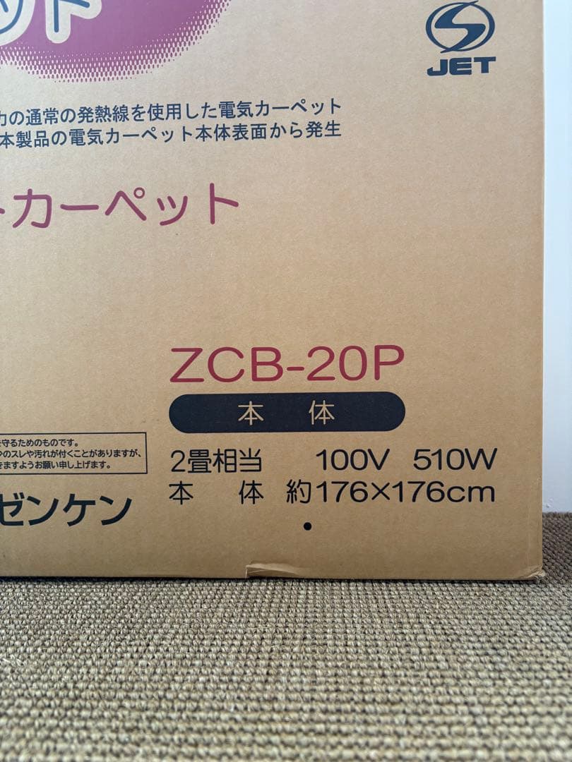 お値下げしました! zenken ホットカーペット176×176cm