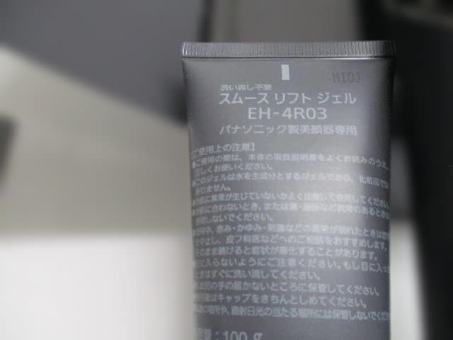 【中古品】Panasonic バイタリフトRF EX EH-SR86-T