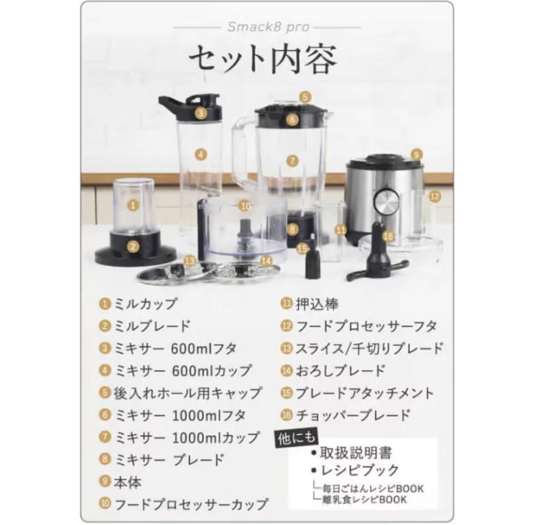 【美品】イッティ　Smack 8 Pro　フードプロセッサー　FP-SMP-01