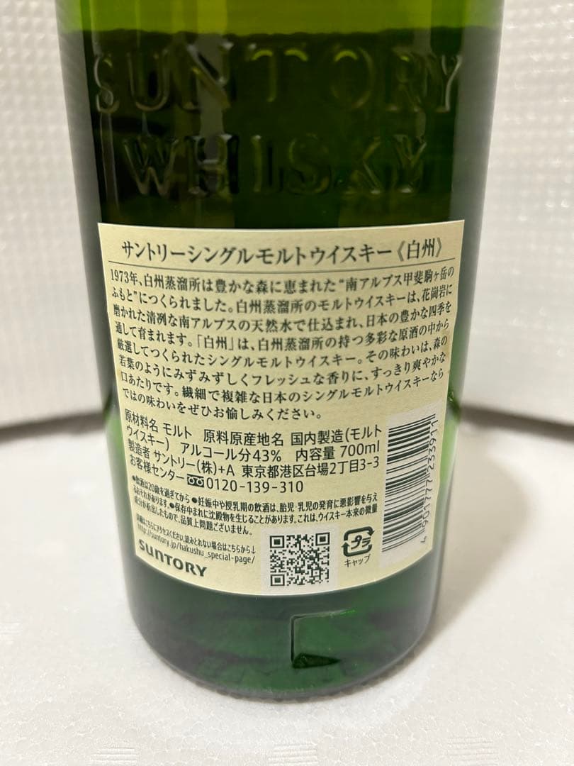白州 シングルモルトウイスキー 700ml【値下げ中】