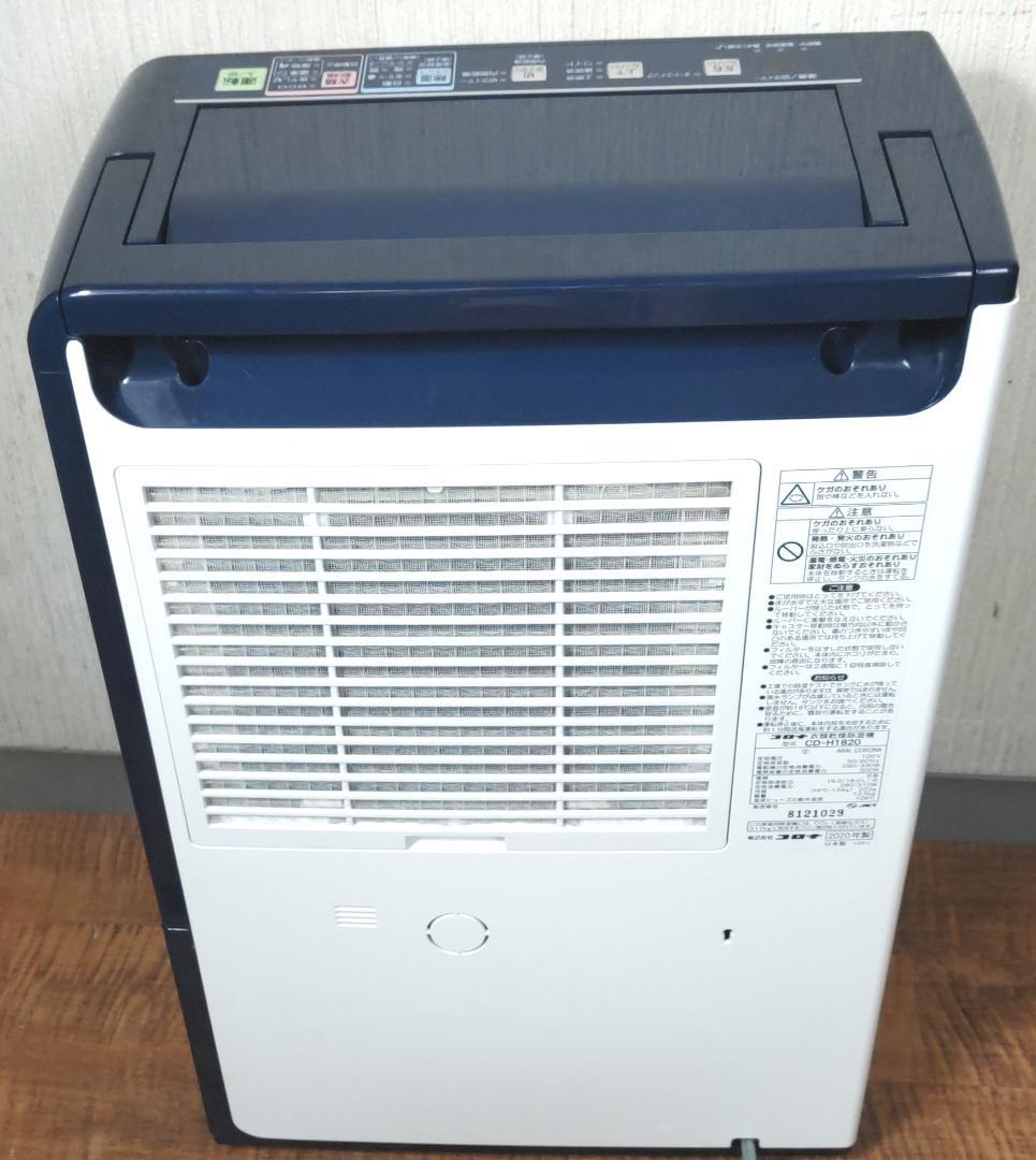 コロナ 除湿乾燥機 CD-H1820 CORONA 2020年製　　動作ＯＫ