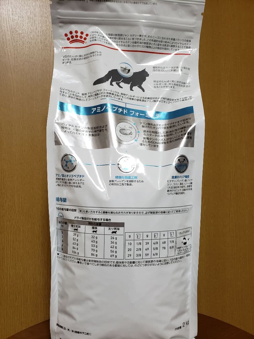 ロイヤルカナン　アミノペプチドフォーミュラ　猫用