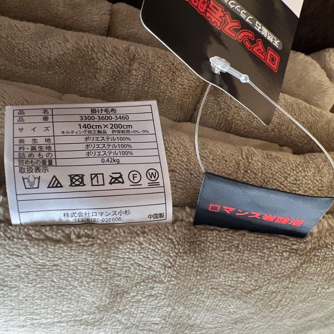 ロマンス岩盤浴　ボア毛布　140×200 天然鉱石　ブラックシリカ練り込み　BE