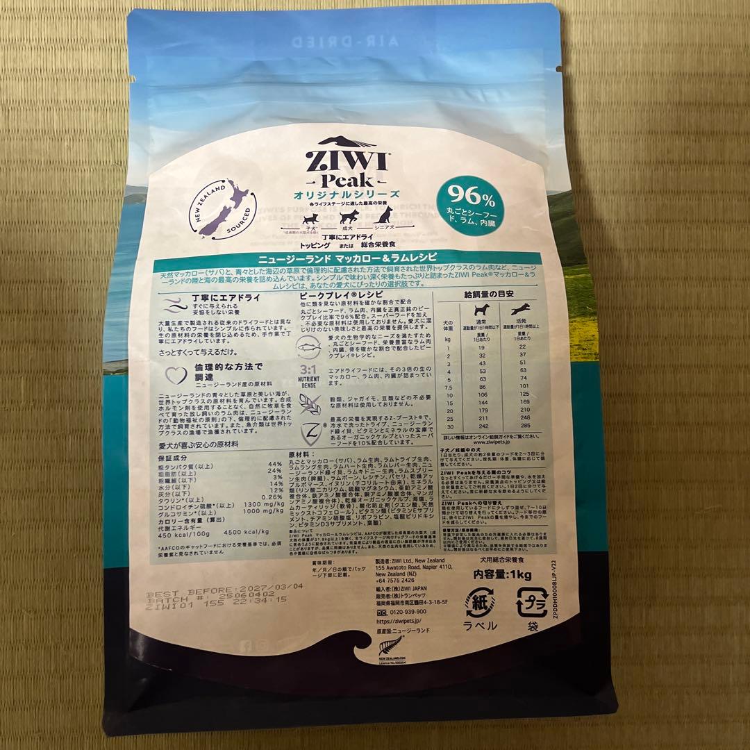 ドッグフード ziwi peak