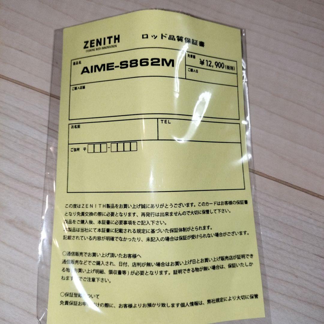ZENITH ゼニス aim エギングロッド AIME-S862M　送料込み