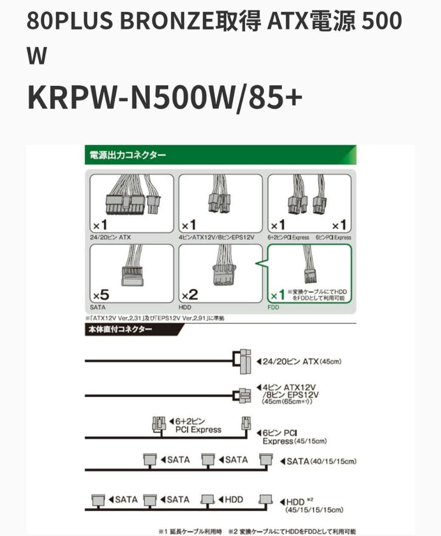 ☘️新品未開封KRPW-N500W/85+500W ATX電源ユニット 玄人志向