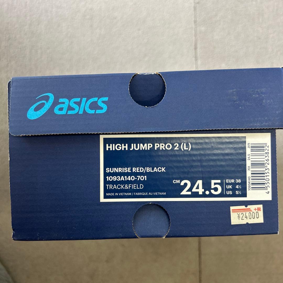 asics 陸上競技HIGH JUMP PRO2 24.5cm