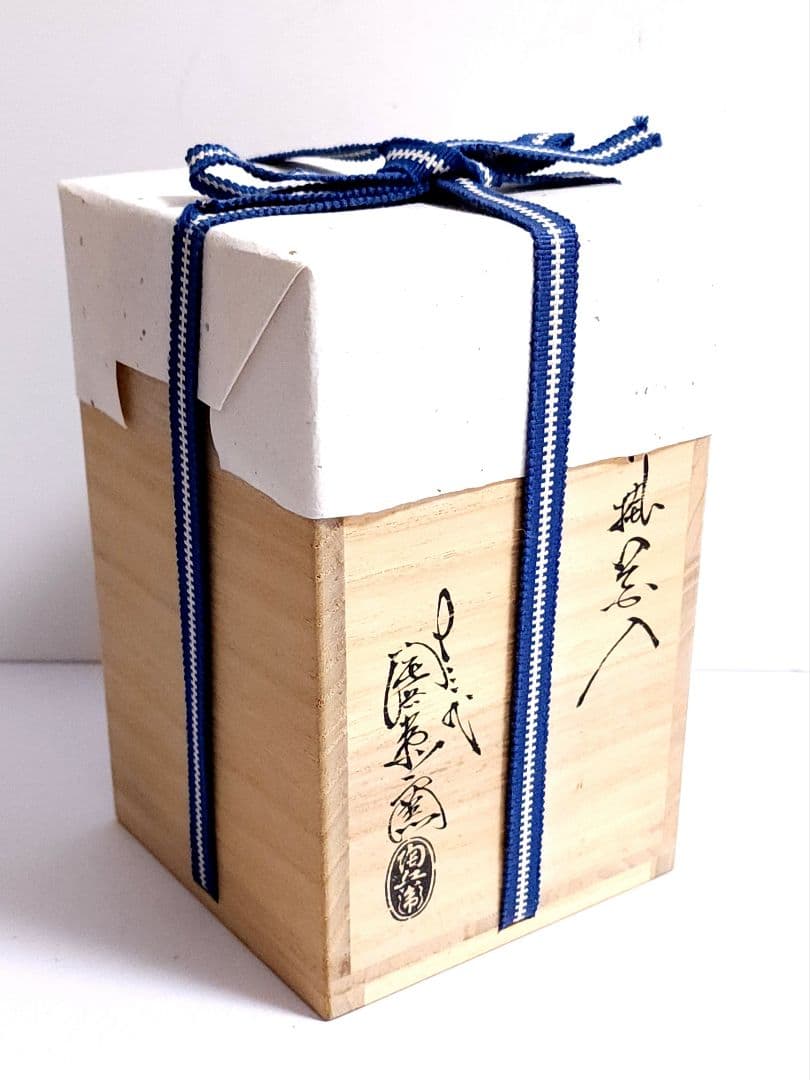 十三代 田原陶兵衛 萩焼 掛花入 共箱 共布 栞 茶道具 花瓶