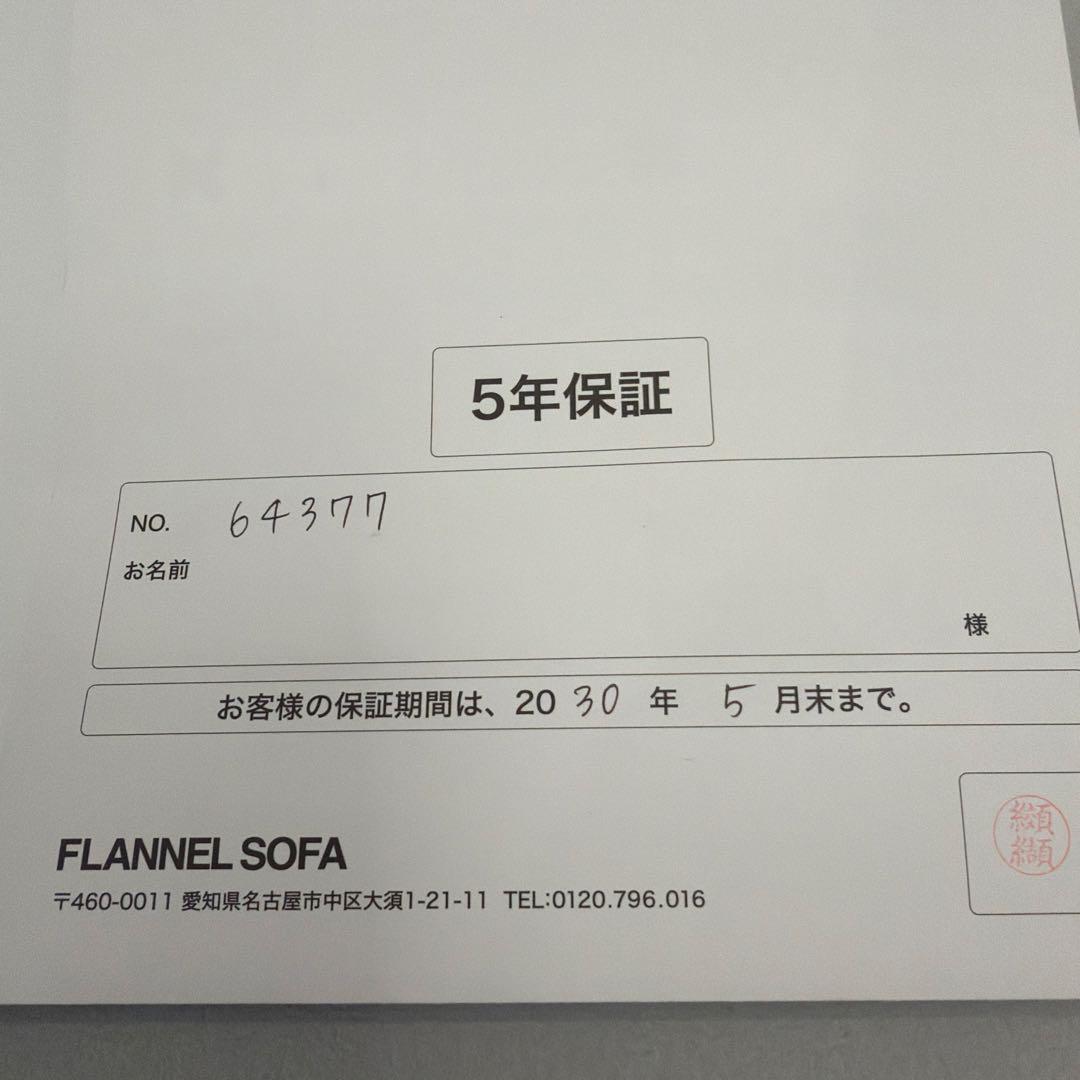 フランネルソファ シエスタ FLANNEL SOFA SIESTA 2.5人掛け