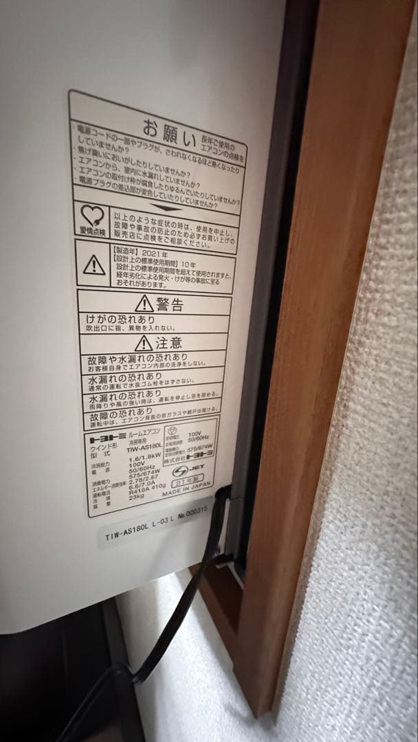 2021年製美品 TOYOTOMI 窓用エアコン TIW-AS180L