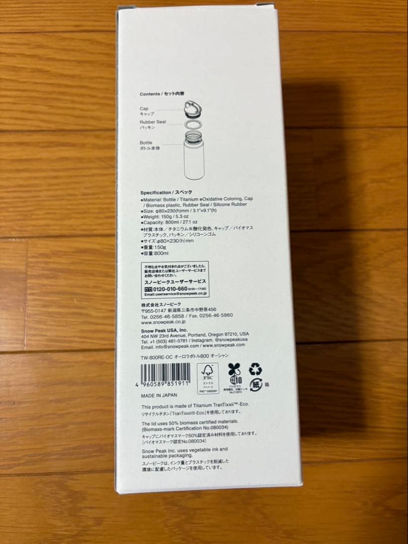 スノーピーク　オーロラボトル800