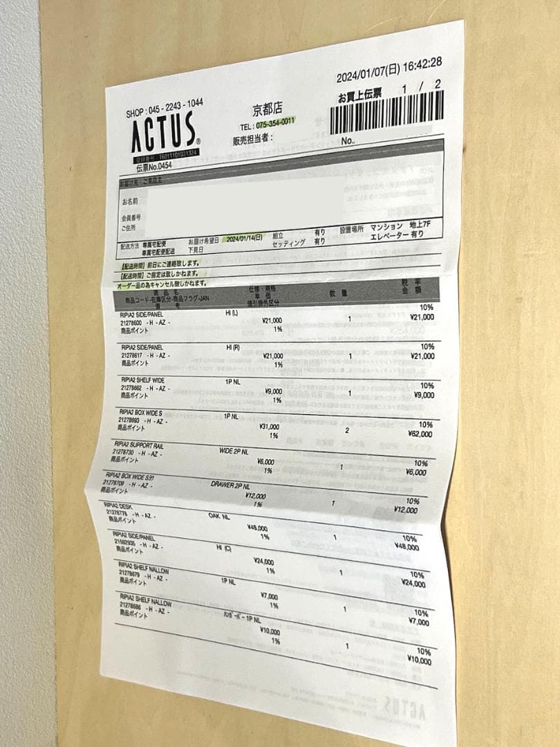 アクタス ACTUS KID RIPIA2 ハイシェルフ