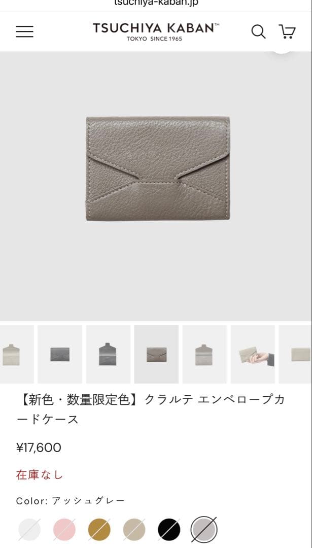 J*e様 【美品】土屋鞄 名刺ケース クラルテ エンベロープカードケース