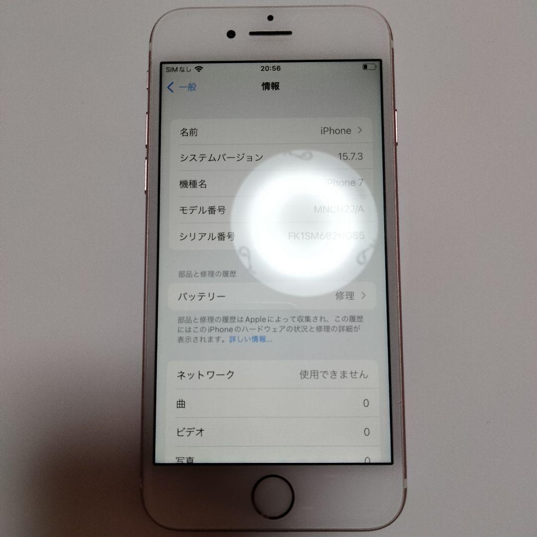【iPhone7 128GB 極美品 SoftBank バッテリー76％】