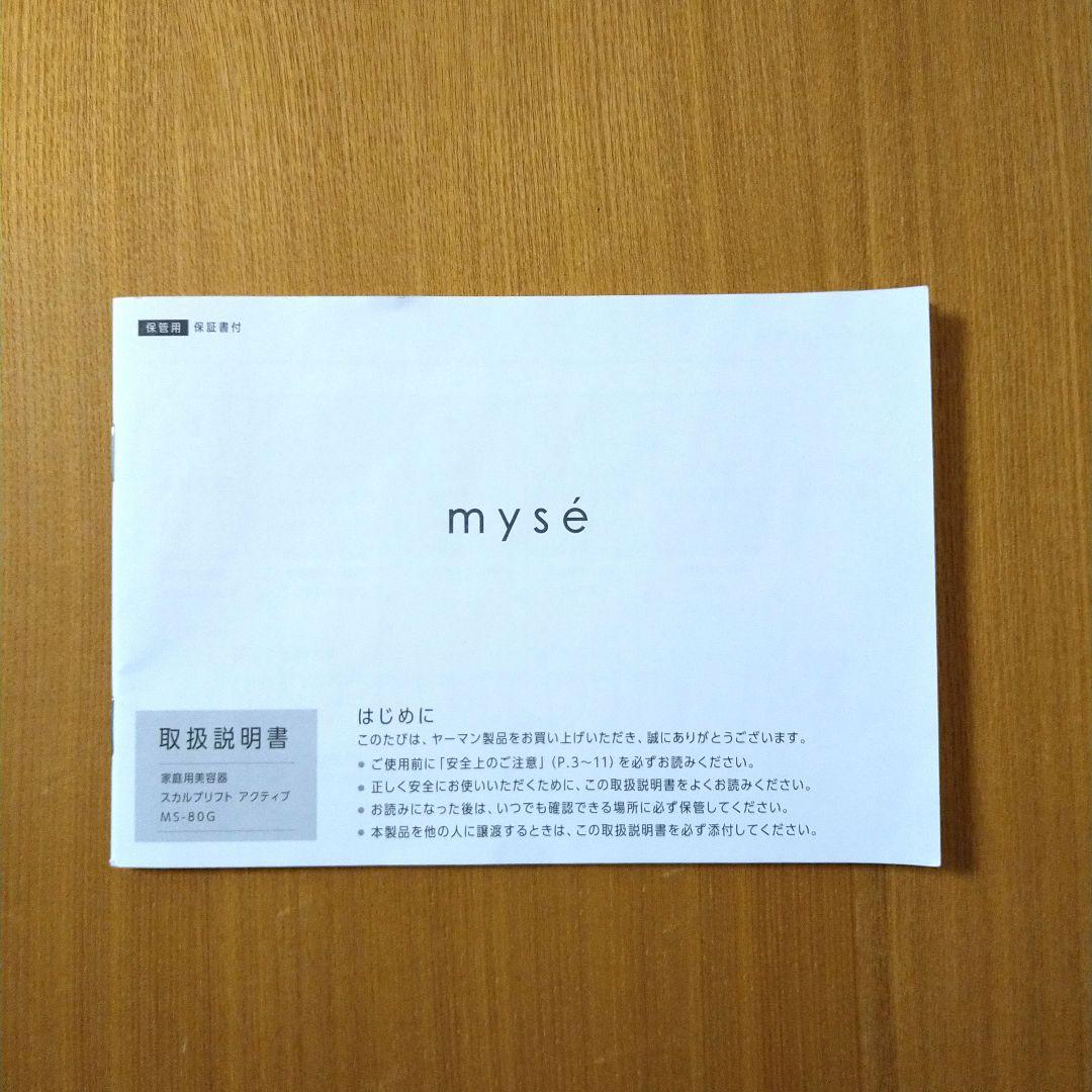 ミーゼ スカルプリフトアクティブ