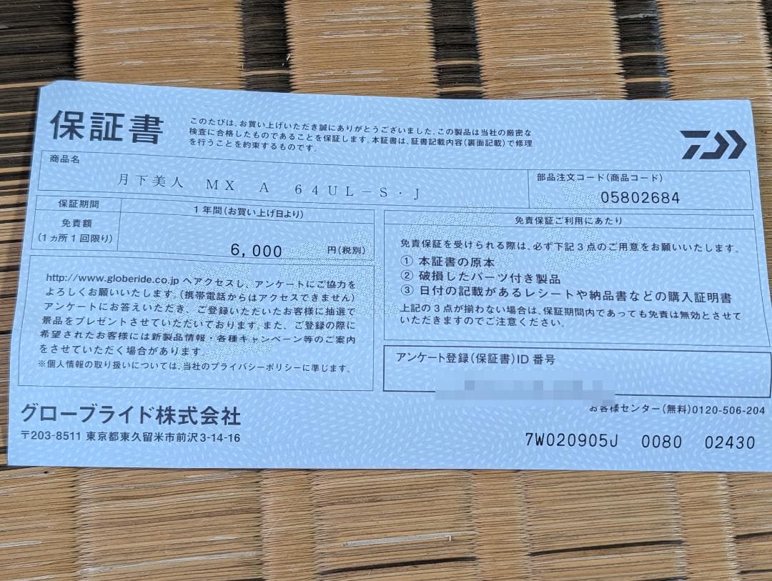 ダイワ☆25月下美人MXアジング☆64UL-S☆カーボンモノコックグリップ