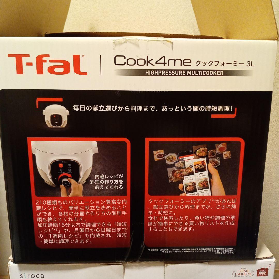 T-fal Cook4me クックフォーミー 3L 高圧調理器