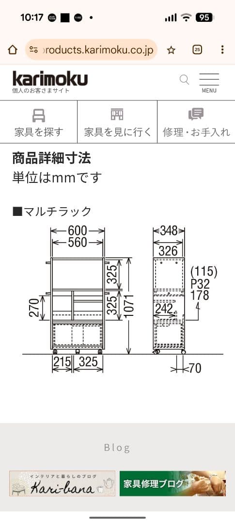 カリモク　マルチラック　ランドセル収納