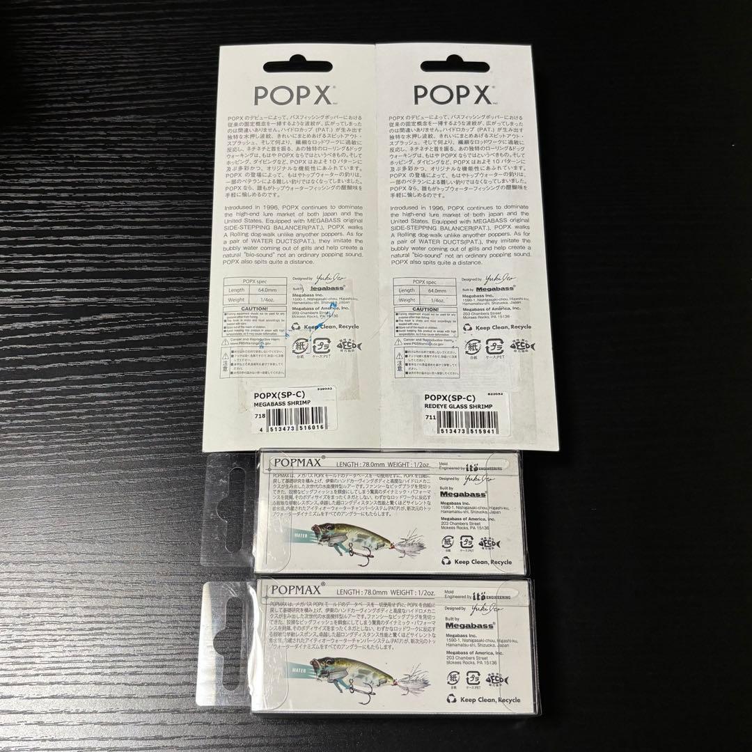 メガバス　ポップマックス　ポップx セット