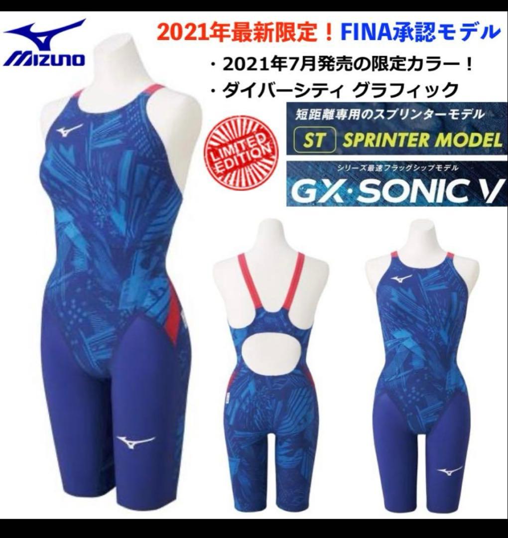 ミズノ　Mizuno 高速水着 GX SONIC 青　140