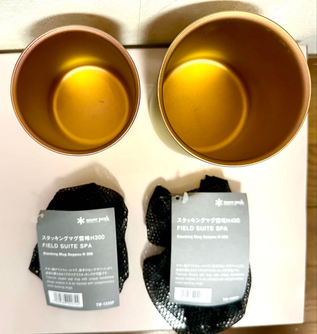  peak スタッキングマグ 雪峰 H300 H450