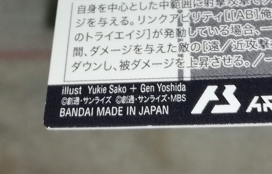 ガンダムアーセナルベース　トライエイジ　パック　マイティー　シークレット