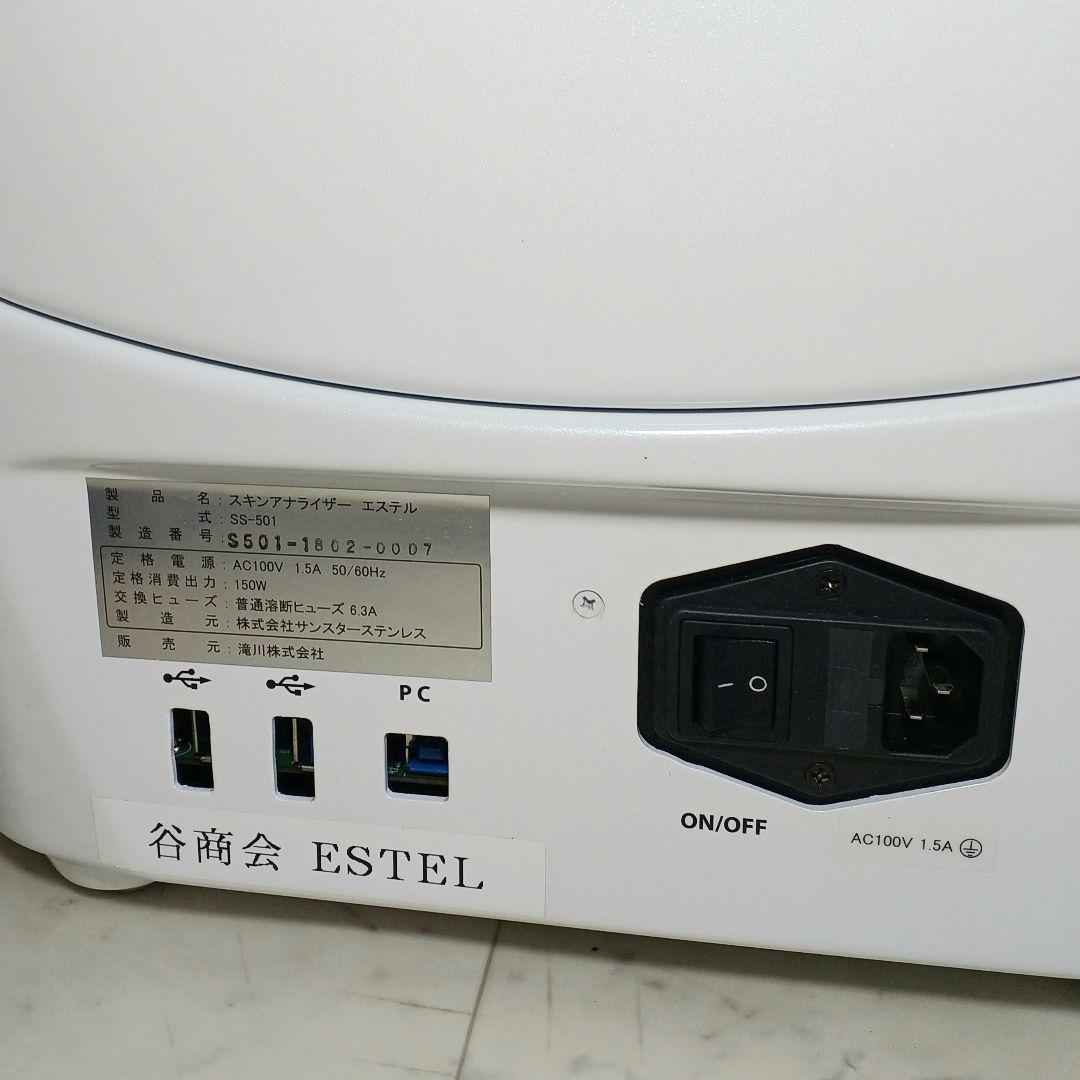 高機能肌診断器　スキンケアアナライザー エステル　中古