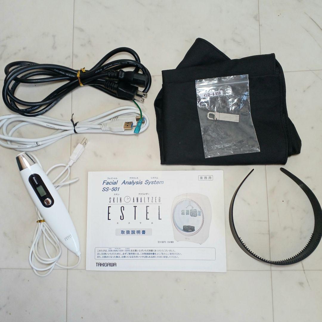 高機能肌診断器　スキンケアアナライザー エステル　中古