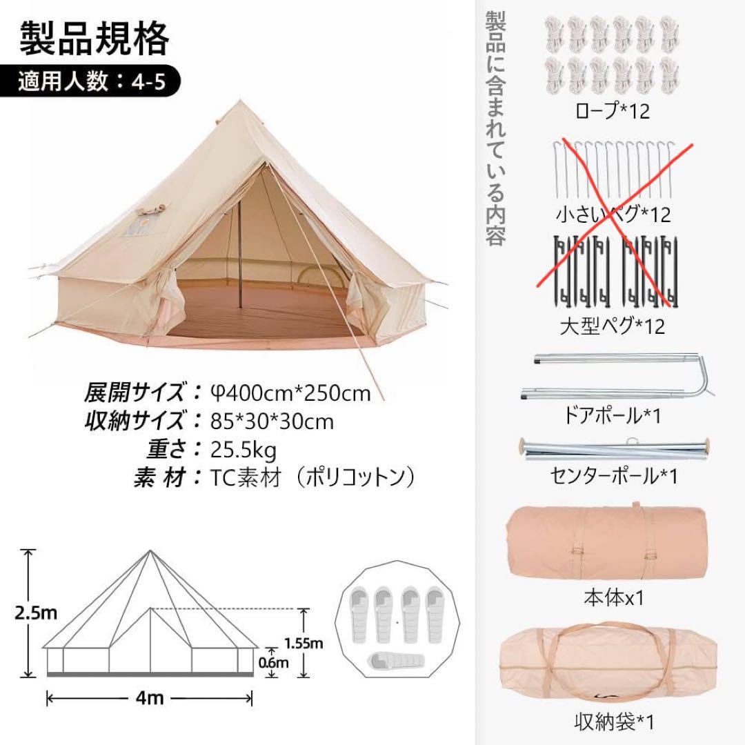 TOMOUNT ベルテント 4m