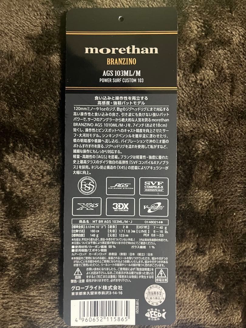 ダイワ モアザン ブランジーノ AGS 103ML/M・J 新品同様品