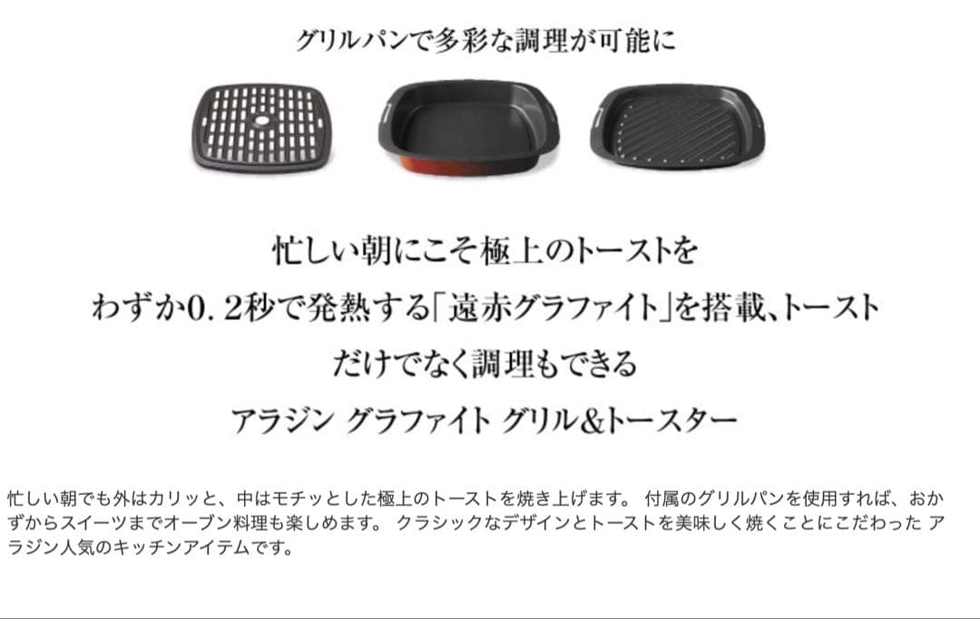 【美品】アラジン グラファイト グリル＆トースター 4枚焼き AGT-G13B