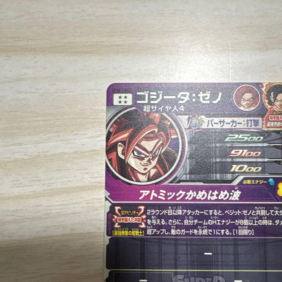 スーパードラゴンボールヒーローズum8 um10-sec4 sec5 未開封