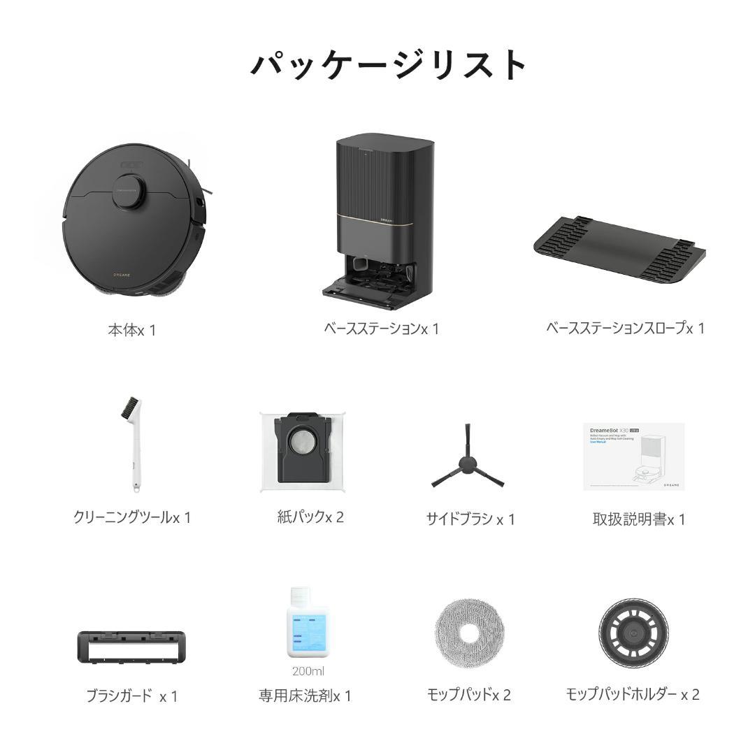 Dreame X30 Ultraロボット掃除機＋6500円おまけ付き