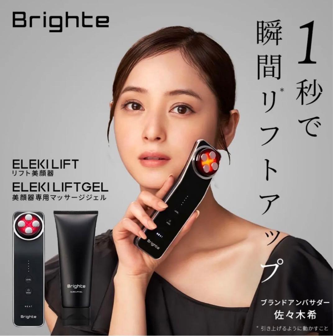 Brighte ELEKI LIFT エレキリフト➕ジェルセット