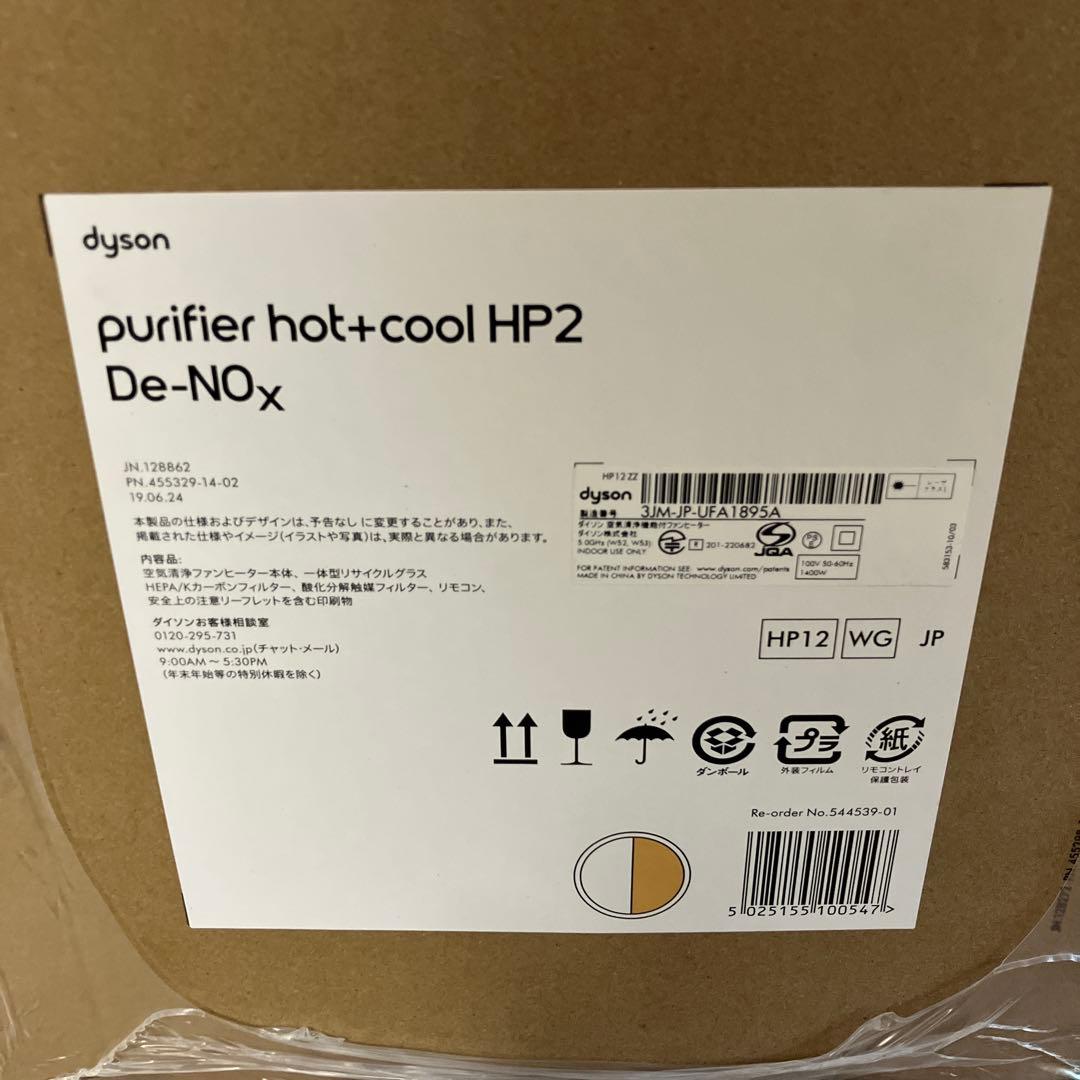 319463 【新品訳アリ】Dyson HP12Wピュアホット＋クール空気清浄機