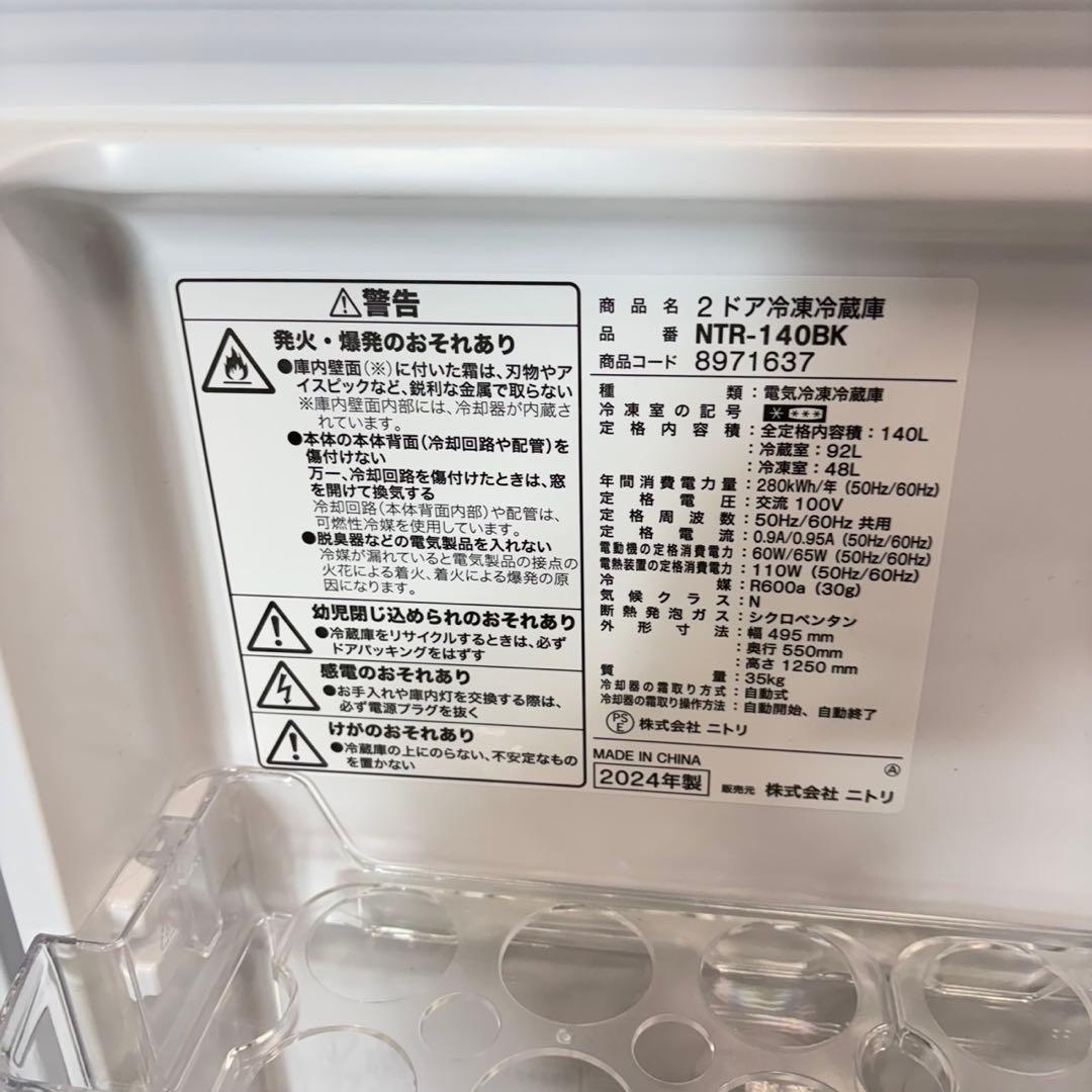 741 ニトリ　ブラック　冷蔵庫　小型　一人暮らし　洗濯機も有　極美品　関東配送