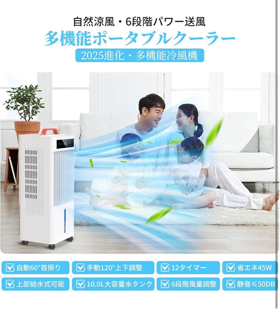 スポットクーラー ポータブルクーラー2025年夏新開発 瞬間冷却 10L大容量