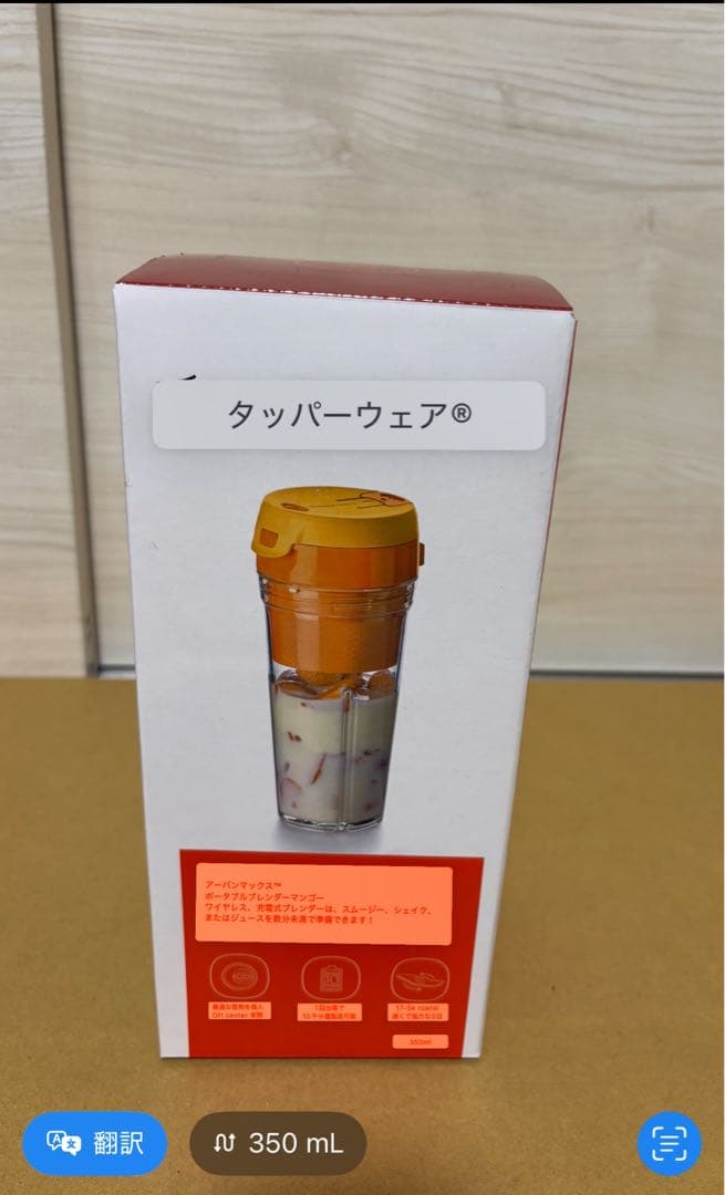 新品未開封タッパーウェアコードレスブレンダ350ml 正規品　送料無料