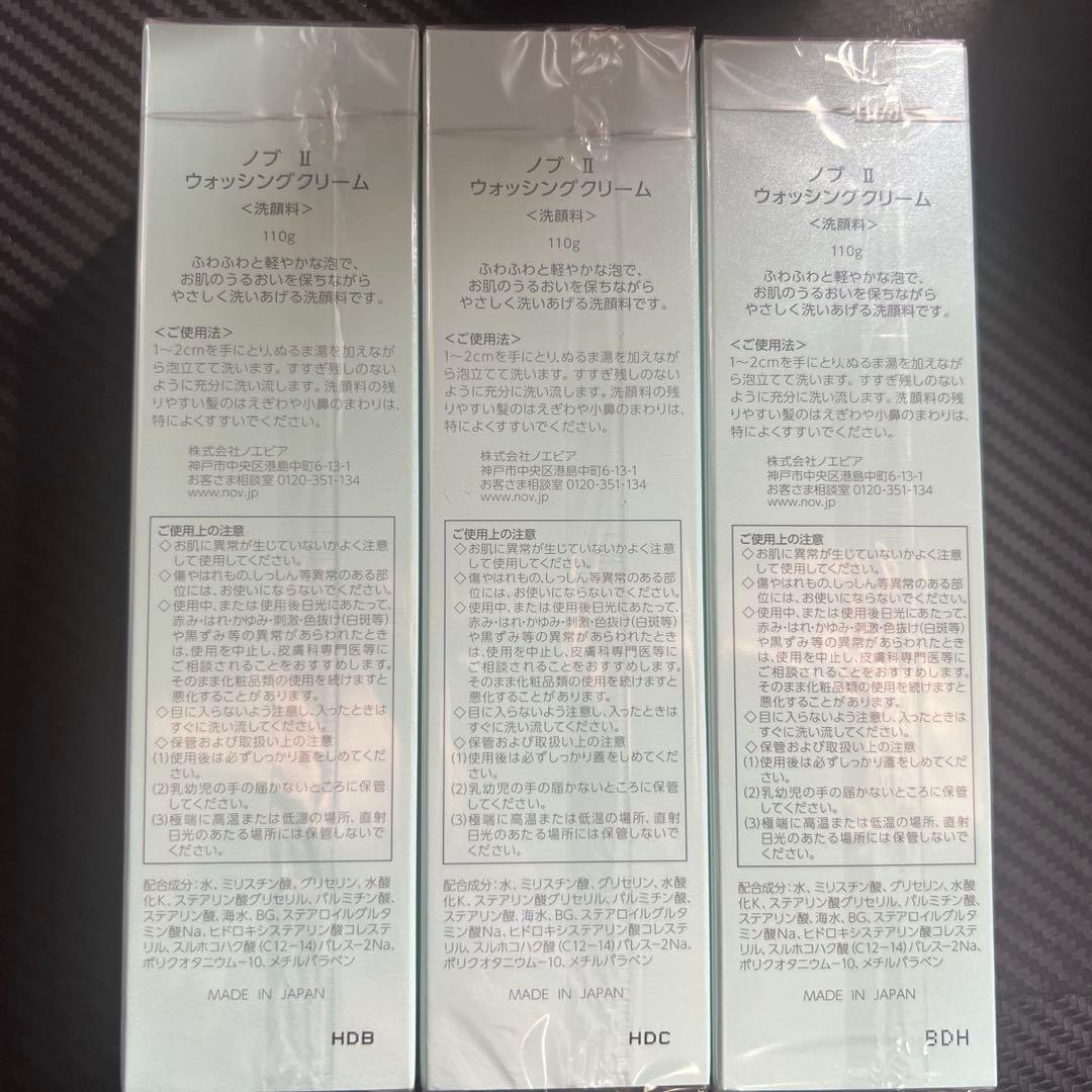 ノブ NOV Ⅱウォッシングクリーム 洗顔料 110g×3点セット