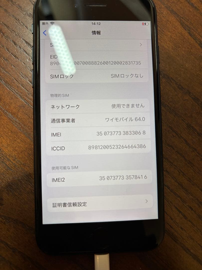 美品　Apple iPhone SE 第三世代 64GB ミッドナイト　本体