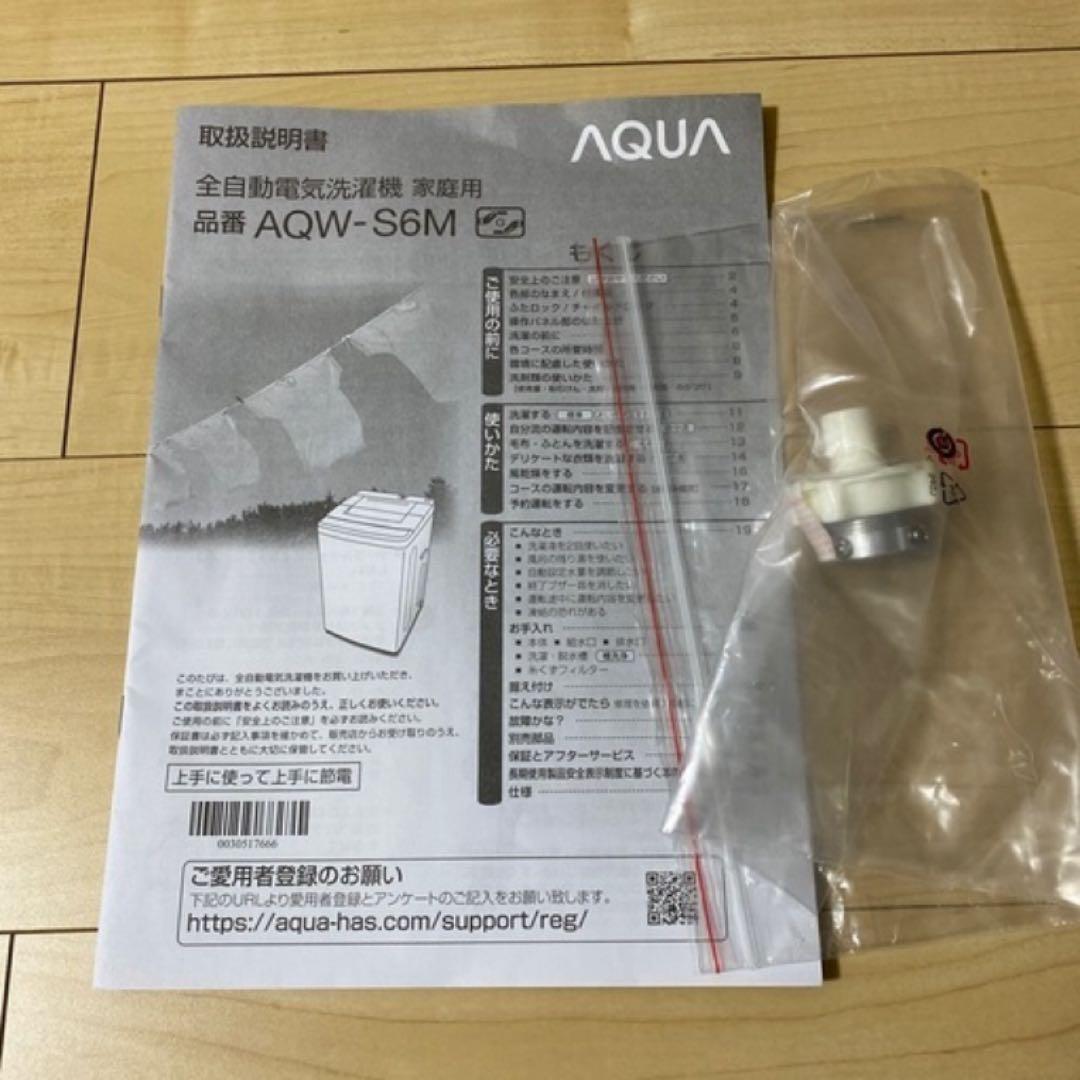 【送料込み】AQUA 全自動洗濯機縦型6kg AQW-S6M 2022年