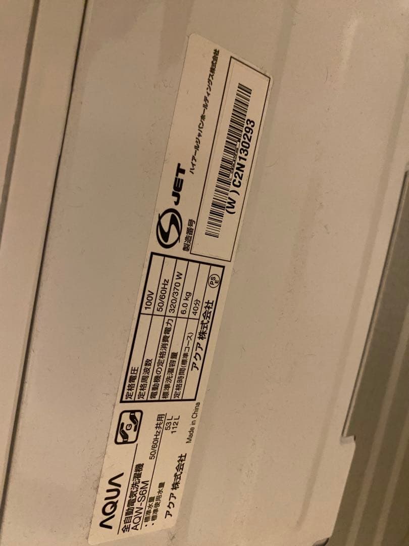 【送料込み】AQUA 全自動洗濯機縦型6kg AQW-S6M 2022年