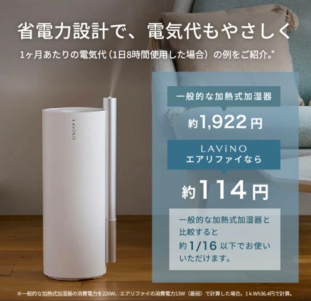 新品❗️LAVINO airifyハイブリッド加湿器S108A-28B-bk未開封