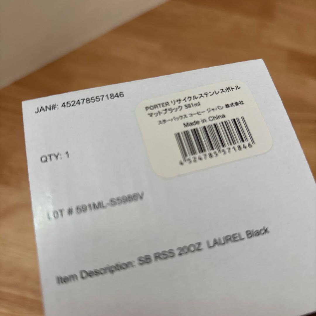 STARBUCKS PORTER ステンレスボトル マットブラック