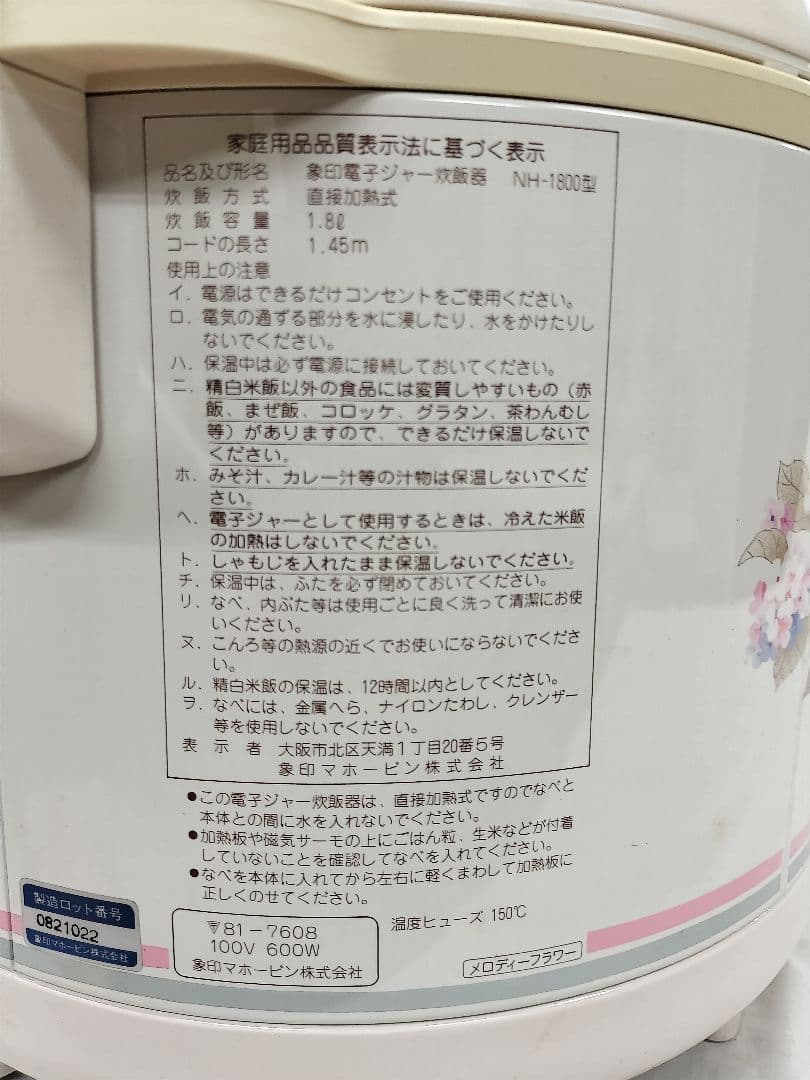 レトロ象印電子圧力炊飯器NH-1800 ホワイト　未使用