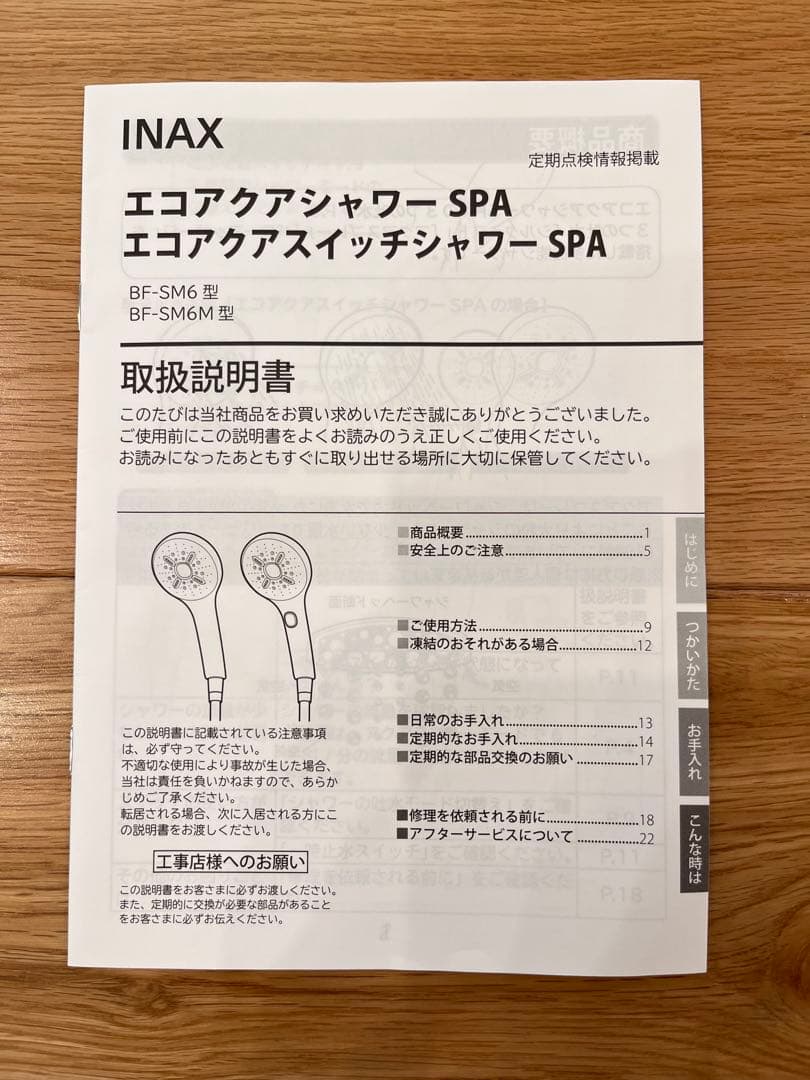 LIXIL・INAX スイッチ付エコアクアシャワーSPA シャワーヘッド