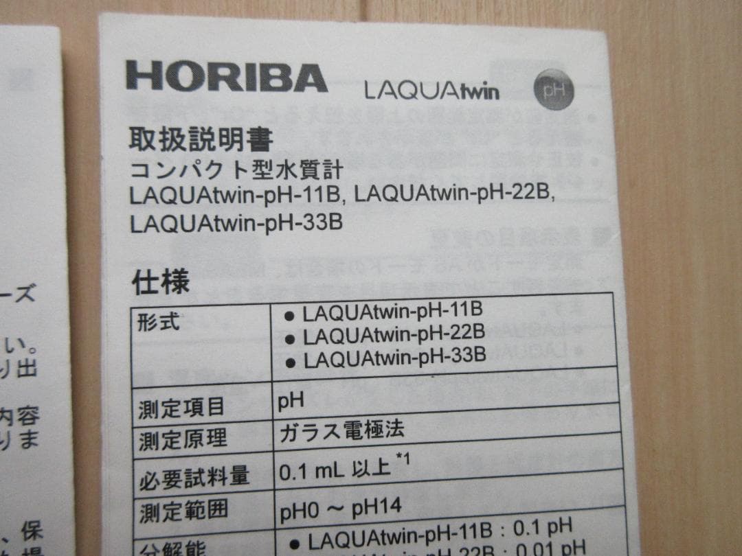 小型　pH計測器　　HORIBA　堀場製作所